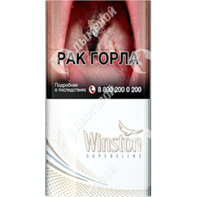 Сигареты Winston Super Slims White