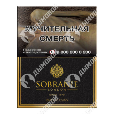 Сигареты Sobranie Black Russian