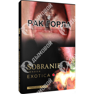 Сигареты Sobranie Exotica